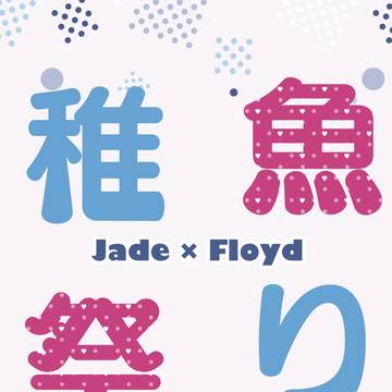 【小説新刊サンプル】稚魚祭り【サンプル】