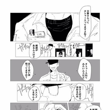刺青の話