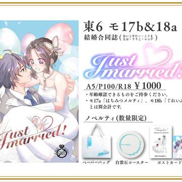 【12/12 DR2021】お品書き(結婚合同誌)