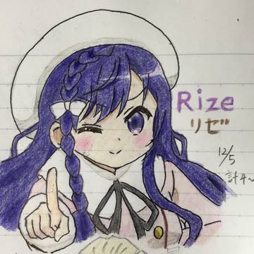 Rize･リゼ