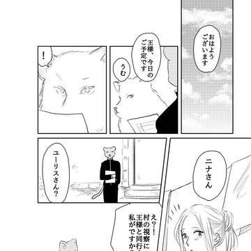 おいしい生贄のはずだった。(8)