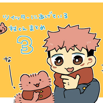 Twitterの猫ゆじまとめ3