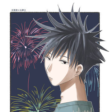 12/12 伏黒恵夢漫画新刊サンプル「花火とおもいで」