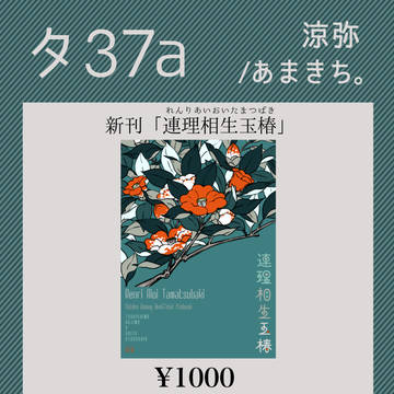 12/12月夜に恋の投げキッスお品書き