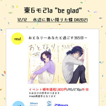 【お品書き】12/12水辺に舞い降りた蝶DR2021 2021