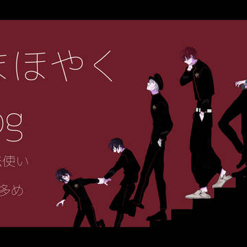 まほやくlog