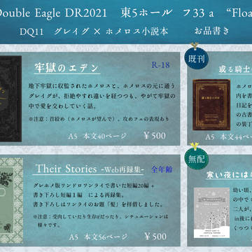 12/12 Double Eagle DR2021  お品書き