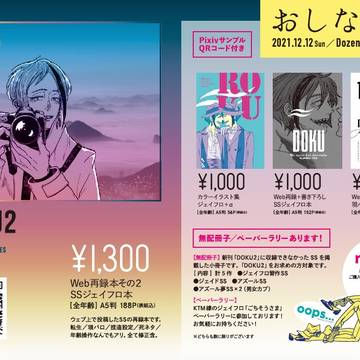 【12/12】お品書き【DR2021】