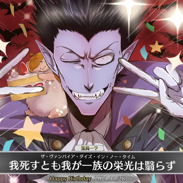 ドラルク誕生日絵