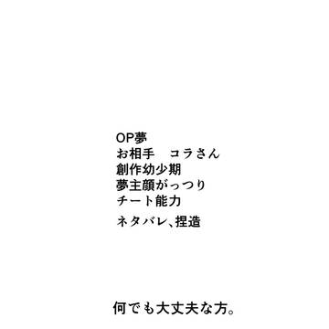 OP夢