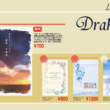 【12/12 DRF フェルマイオンリー】お品書き
