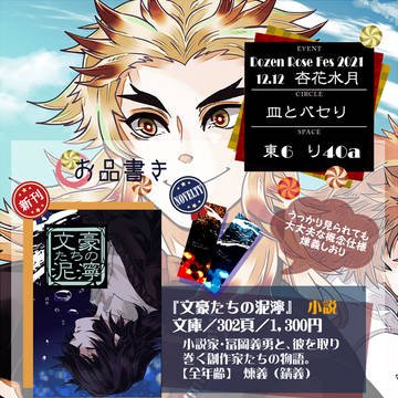 【12/12・杏花水月】お品書き