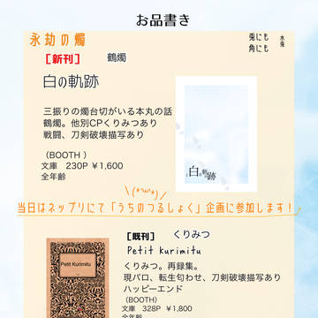 ［鶴燭］通販のお知らせ［エアブー］
