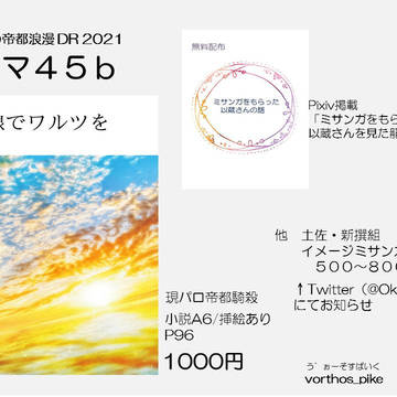 【 12/12 龍と隼の帝都浪漫】お品書き