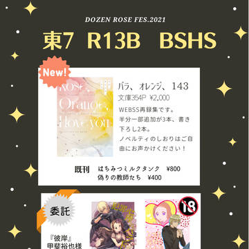 12/12 喫茶店のヒミツ時間おしながき