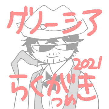 グノーシアらくがき詰め