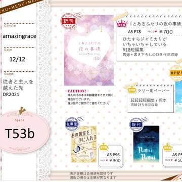 【お品書き&新刊サンプル】従者と主人を越えた先 DR2021