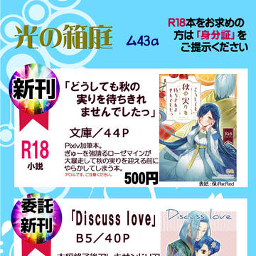 12/12 魔王と女神の戯れ2021 おしながき