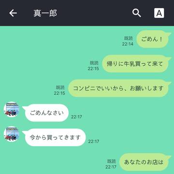 佐野家の日常LINE③
