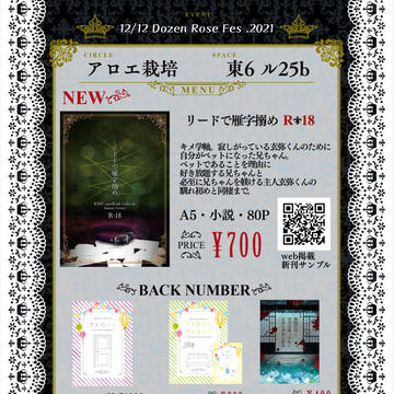 【12/12さねげんオンリー】お品書き