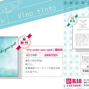 【12/12 烈火の想いを君にDR2021】お品書き