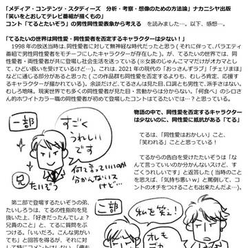 てるたい論文を読みました…