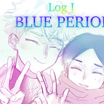 ブルーピリオド log ❶