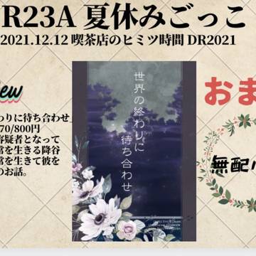 12/12喫茶店のヒミツ時間お品書き