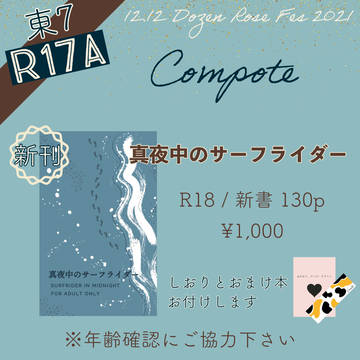【お品書き】12/12 喫茶店のヒミツ時間