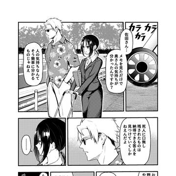 フレンドリーな取り立て屋さん 5話 後編