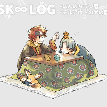 えすけログまとめ1