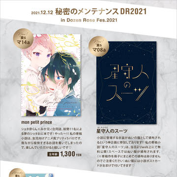 2021.12.12 秘密のメンテナンスDR2021 お品書き