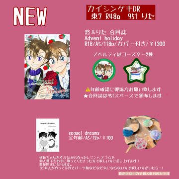 カイシンゲキDR2021 おしながき