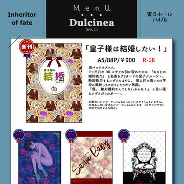 【12/12 Inheritor of fate】お品書き