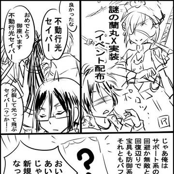 【とうらぶ】らくがきクロスオーバー漫画3【FGO】+α