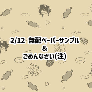 12/12 新刊ラリーペーパーサンプル
