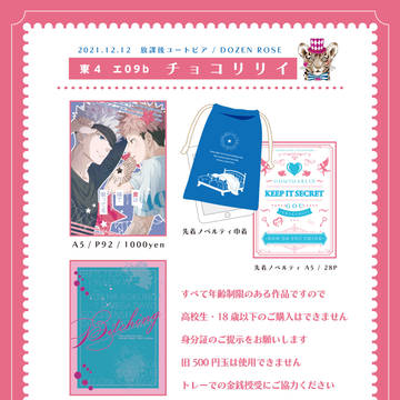 12/12 放課後ユートピアDR2021お品書き・五悠小説