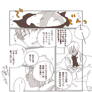 ざぷ誕2021