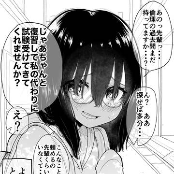 めちゃくちゃ低姿勢でべらぼうな頼みしてくる後輩ちゃん