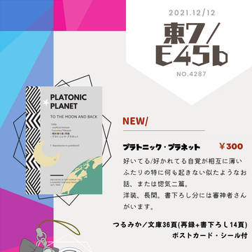 【12/12】お品書き+新刊中面サンプル