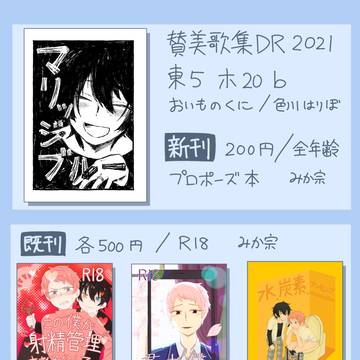 賛美歌集DR2021お品書き