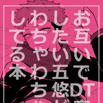 2021/12/12 五悠本サンプル
