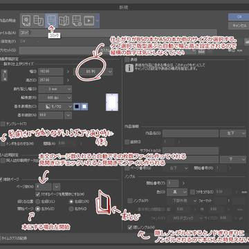 クリスタで漫画描く時のかんたん講座