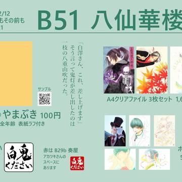 お品書き【千前DR2021】