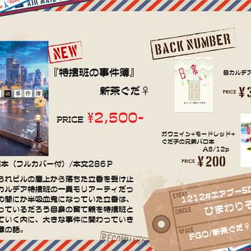 お品書き【1212#エアブーSDRF2021】