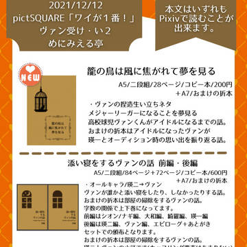 【終了/追記あり】桐生院ヴァン中心オンリー『ワイが1番！』