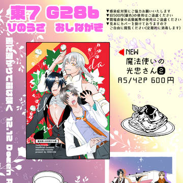 【12/12蜜藤DR】お品書き・新刊サンプル