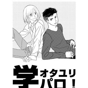 学パロ!(2021.11.28)