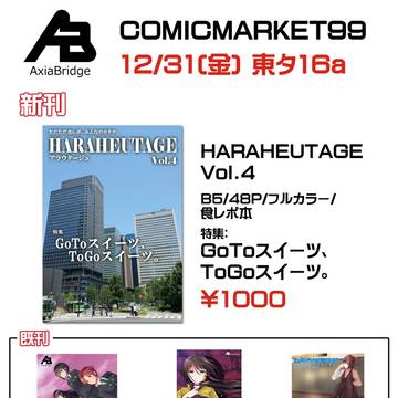 【新C99】お品書き【2日目東タ16a】