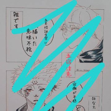 五条生誕祭